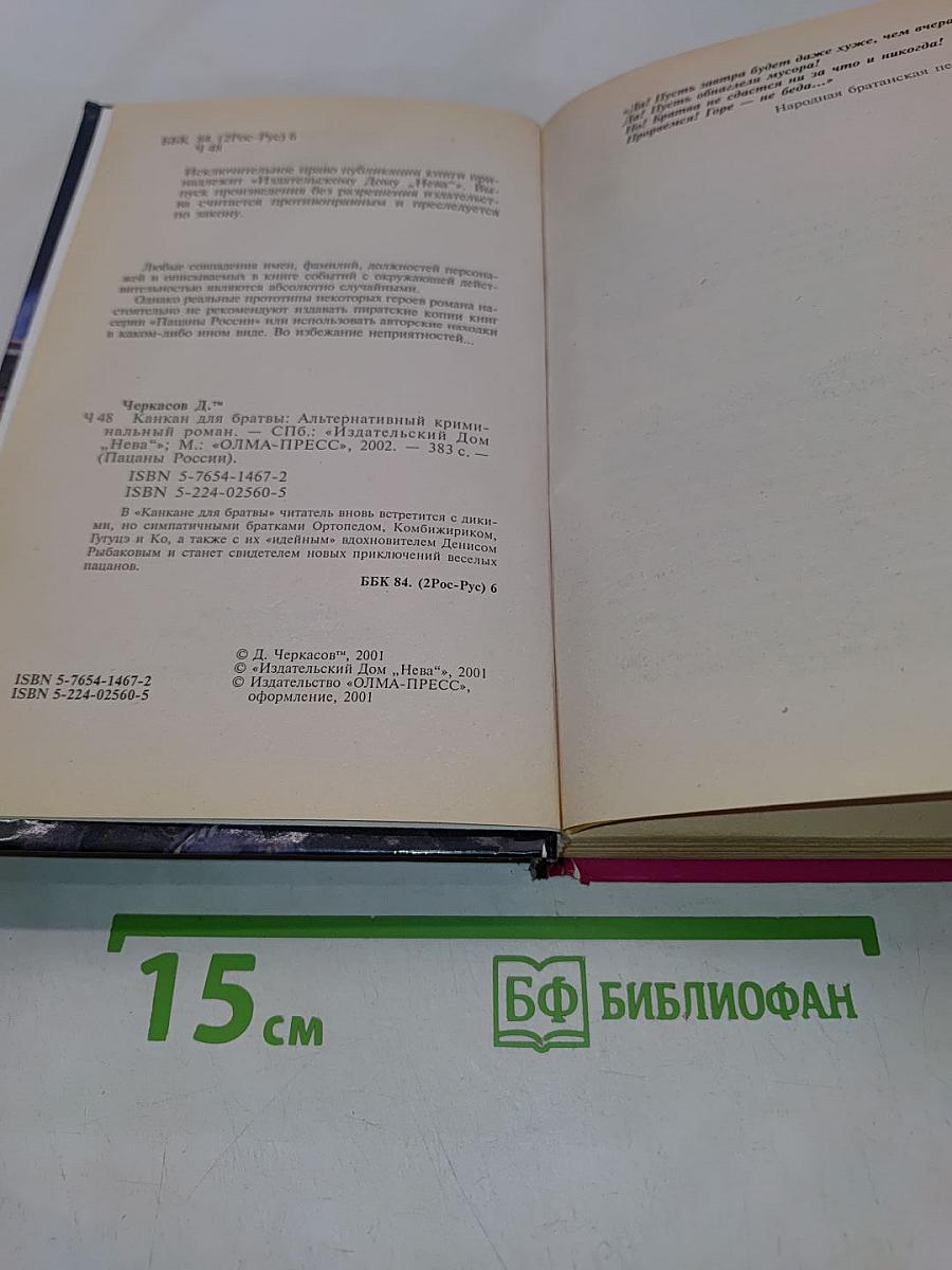Канкан для братвы