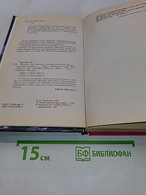 Канкан для братвы