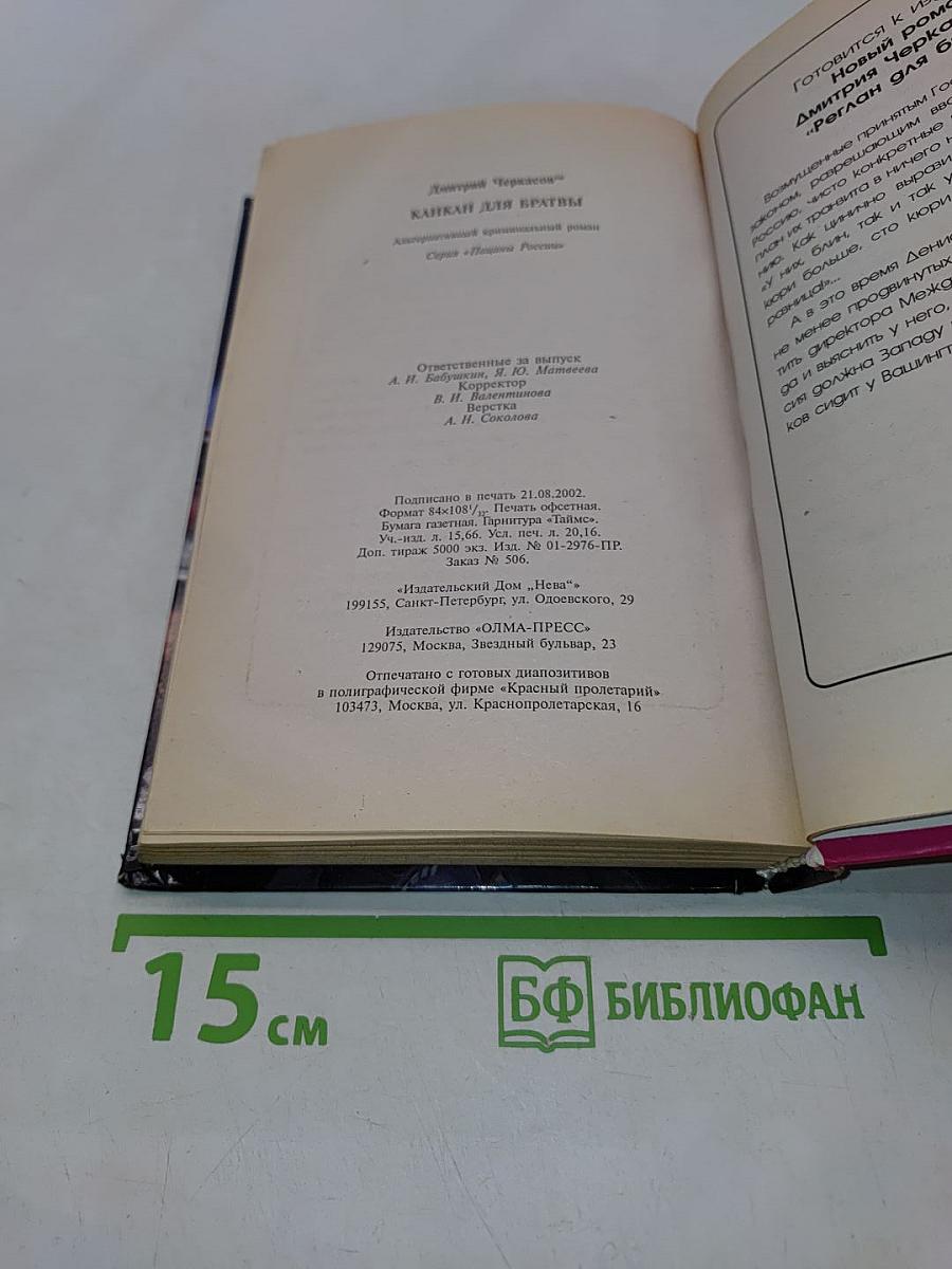 Канкан для братвы