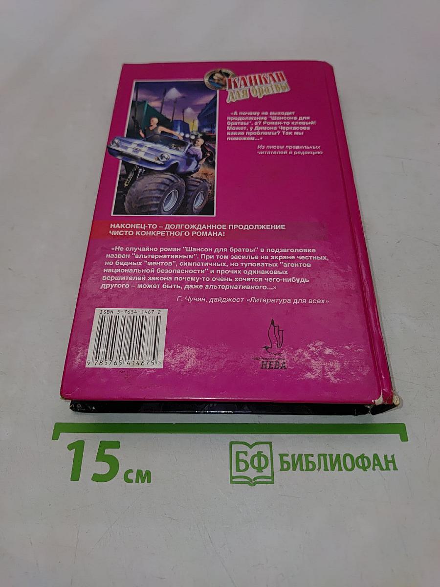 Канкан для братвы