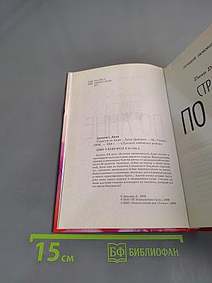 Страсти по Анне
