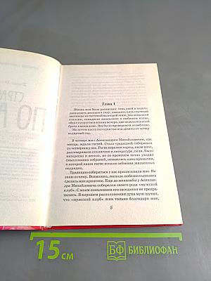 Страсти по Анне