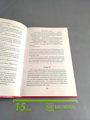 Страсти по Анне