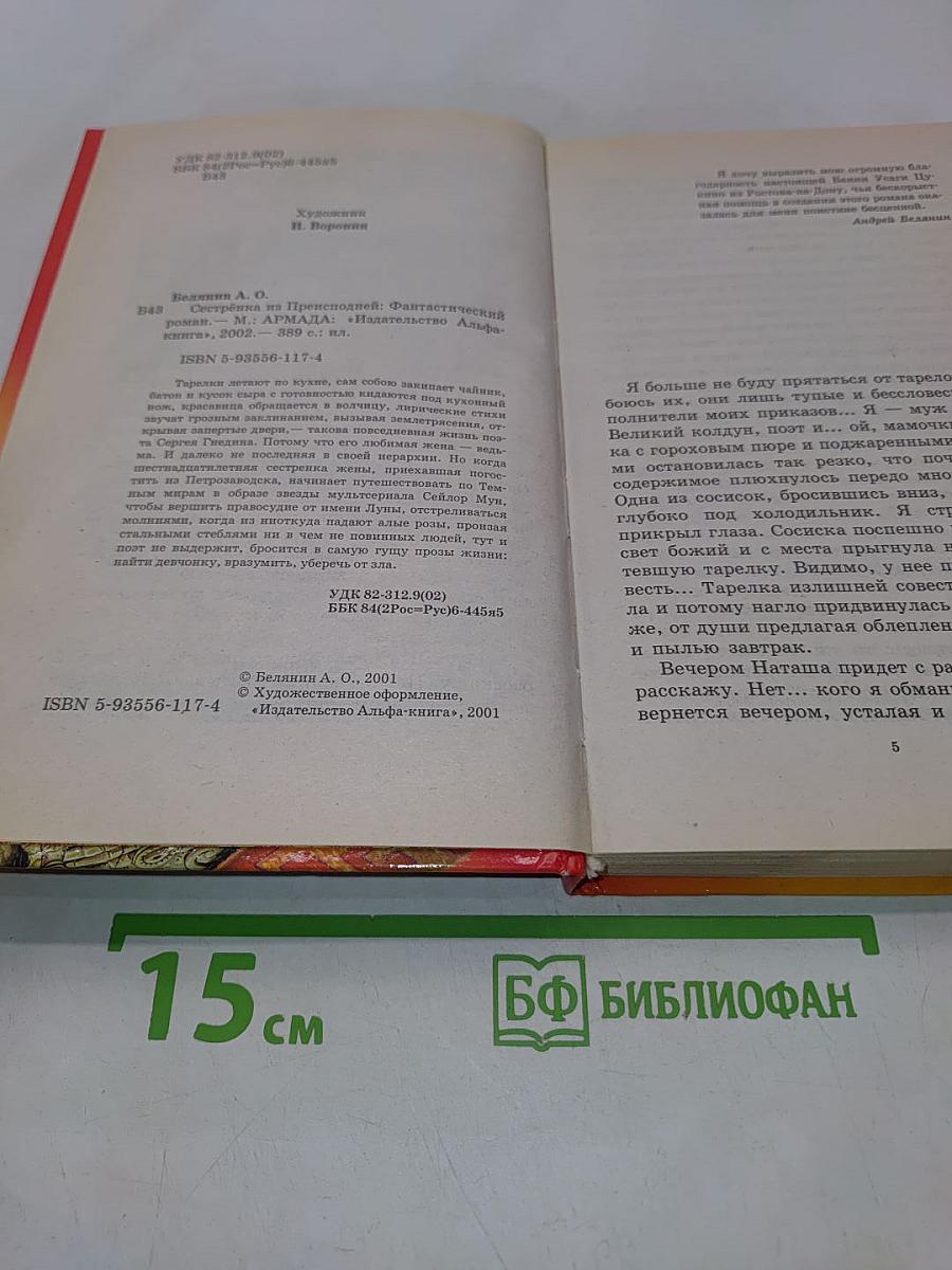 Сестренка из преисподней