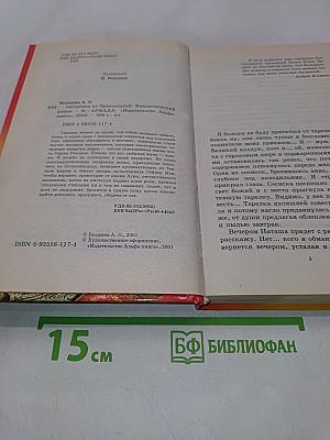 Сестренка из преисподней