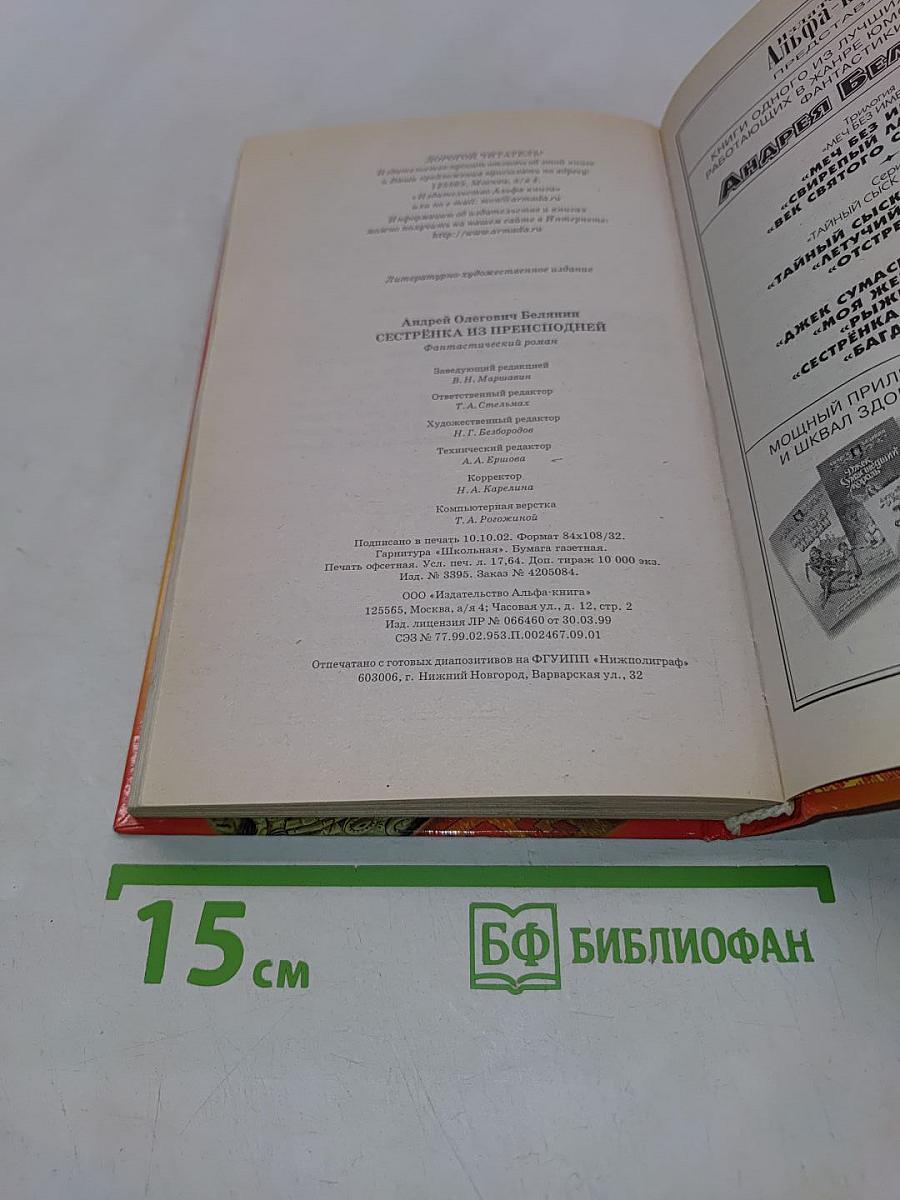 Сестренка из преисподней