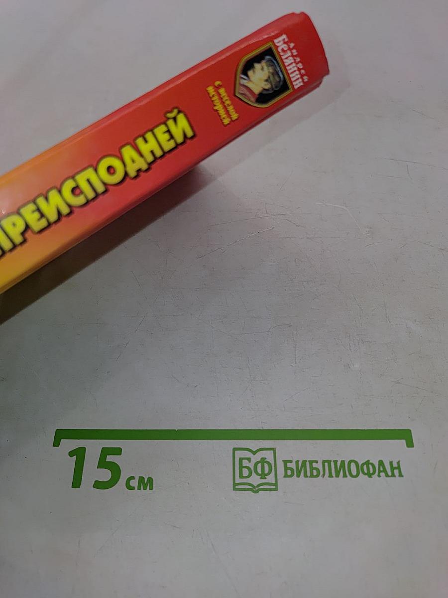 Сестренка из преисподней