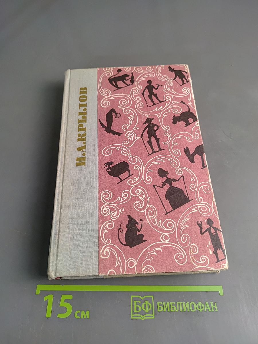 Басни. Проза. Пьесы. Стихи