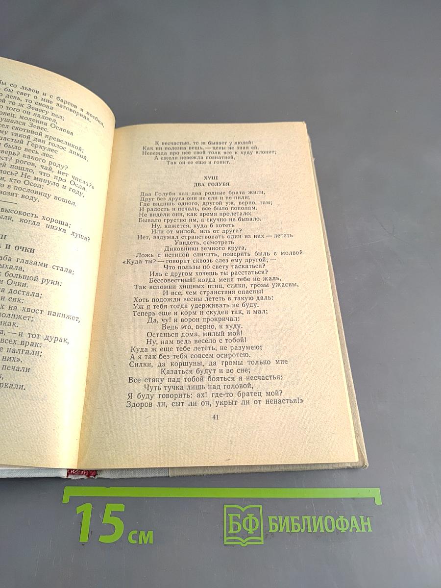 Басни. Проза. Пьесы. Стихи