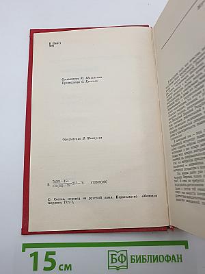 Венгерские повести