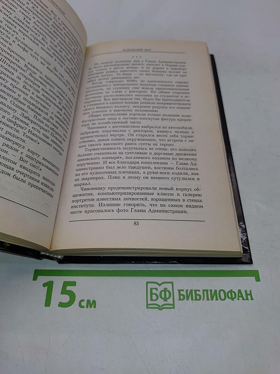 Приказано выжить. Балканский тигр