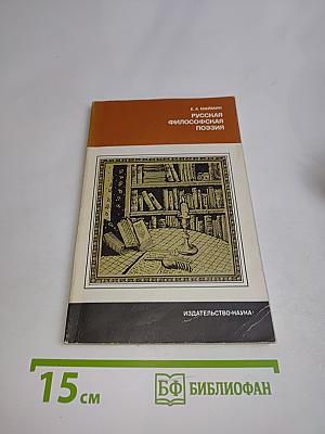 Русская философская поэзия