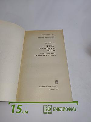 Русская философская поэзия
