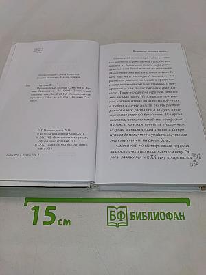 Соловецкие святые