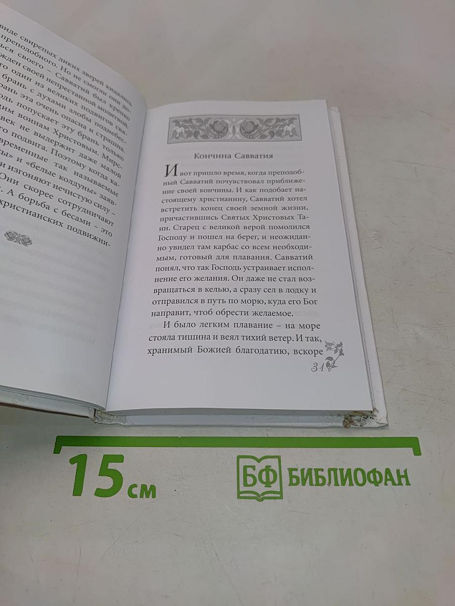 Соловецкие святые