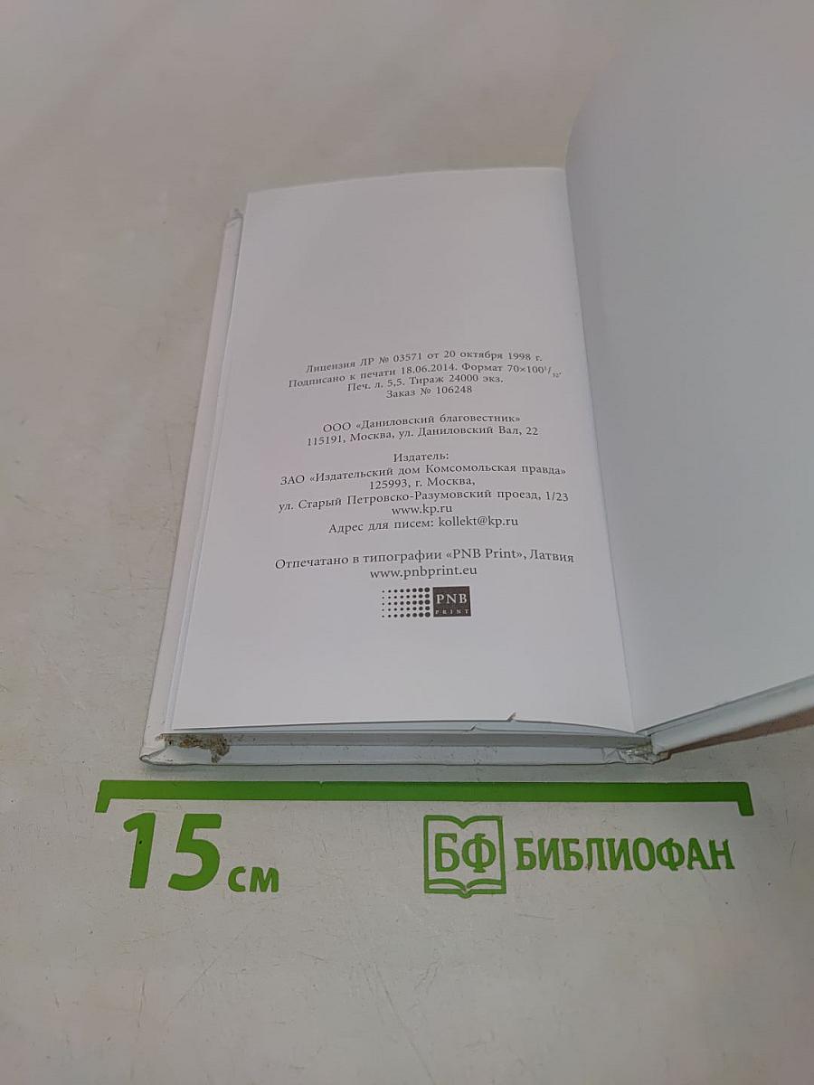 Соловецкие святые
