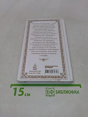 Соловецкие святые
