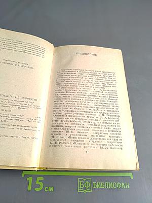 Социальная психология личности