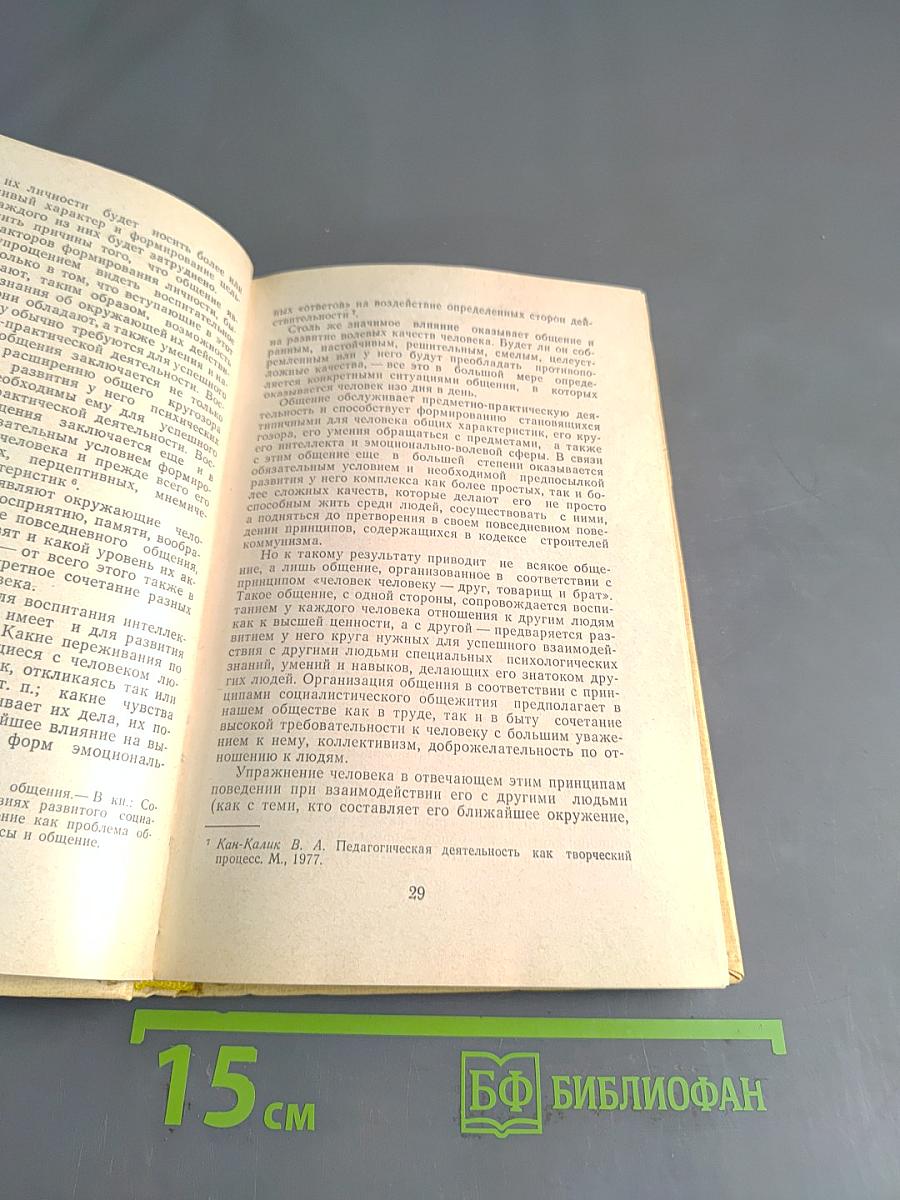 Социальная психология личности
