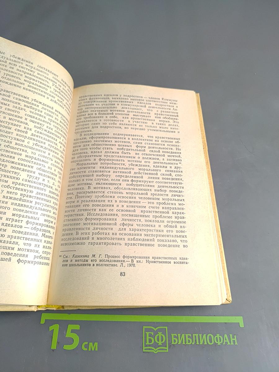 Социальная психология личности