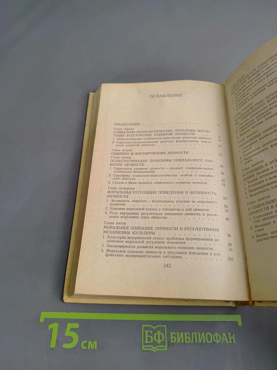 Социальная психология личности