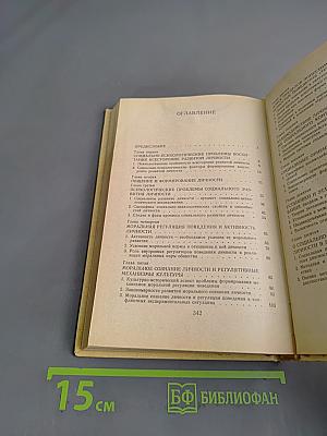 Социальная психология личности