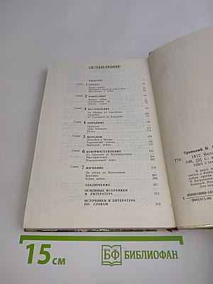 1812. Великий год России