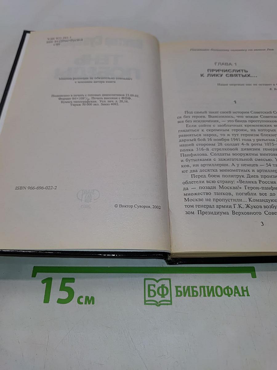 Тень Победы