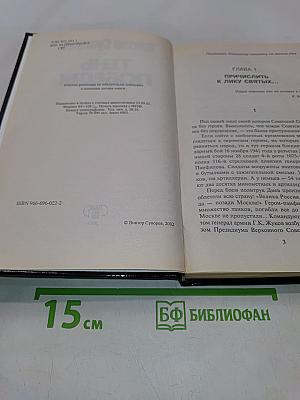 Тень Победы