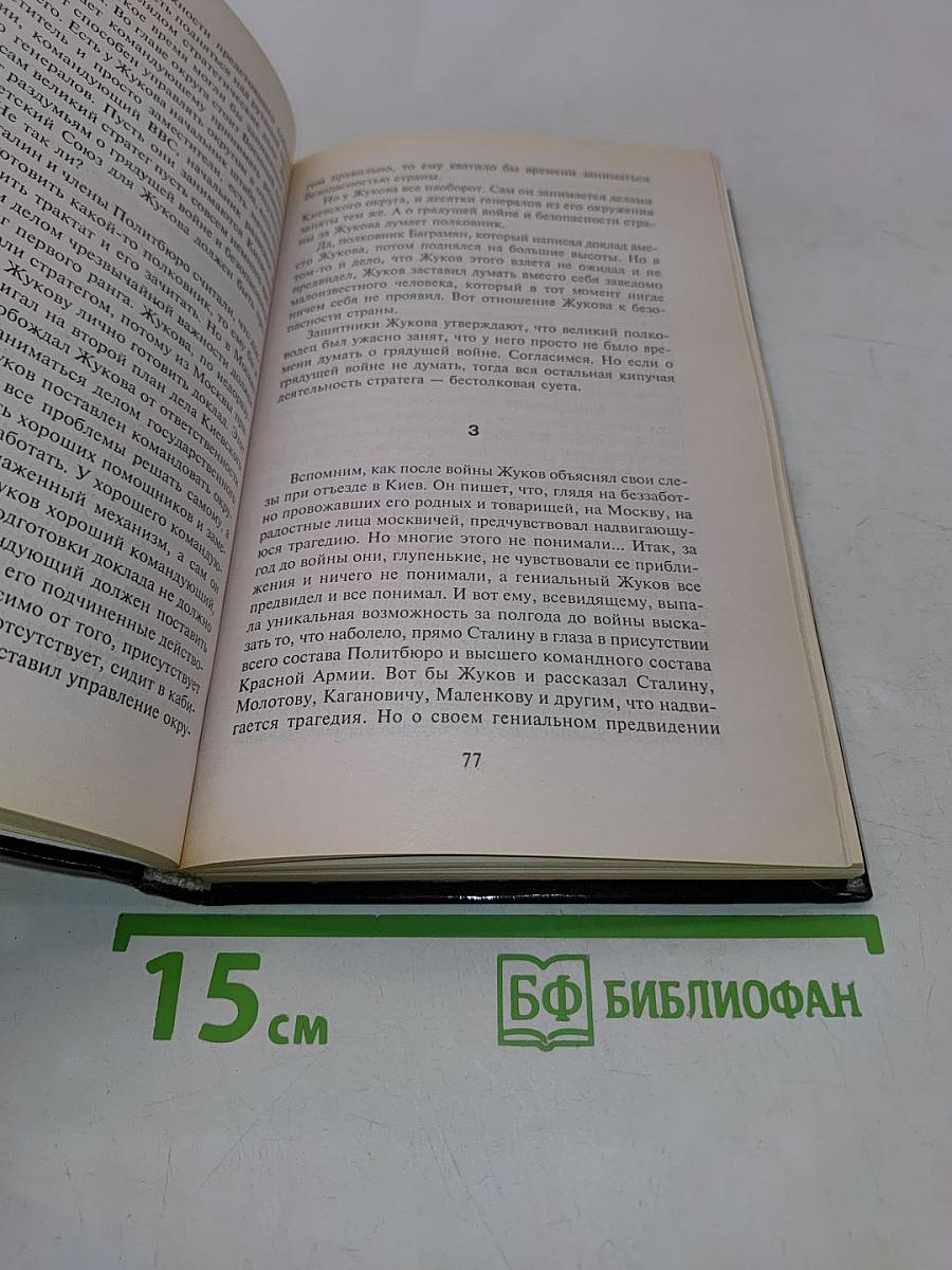 Тень Победы