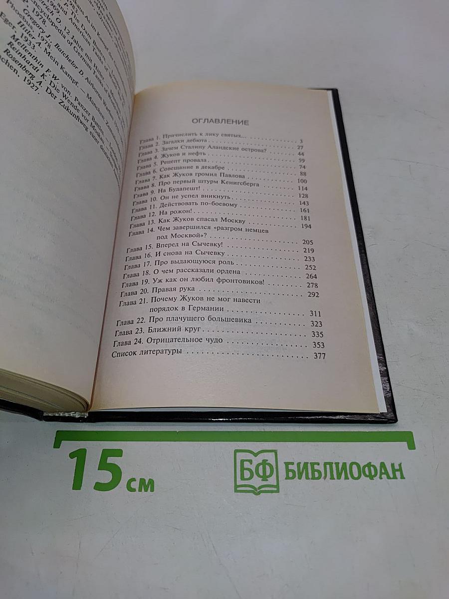 Тень Победы