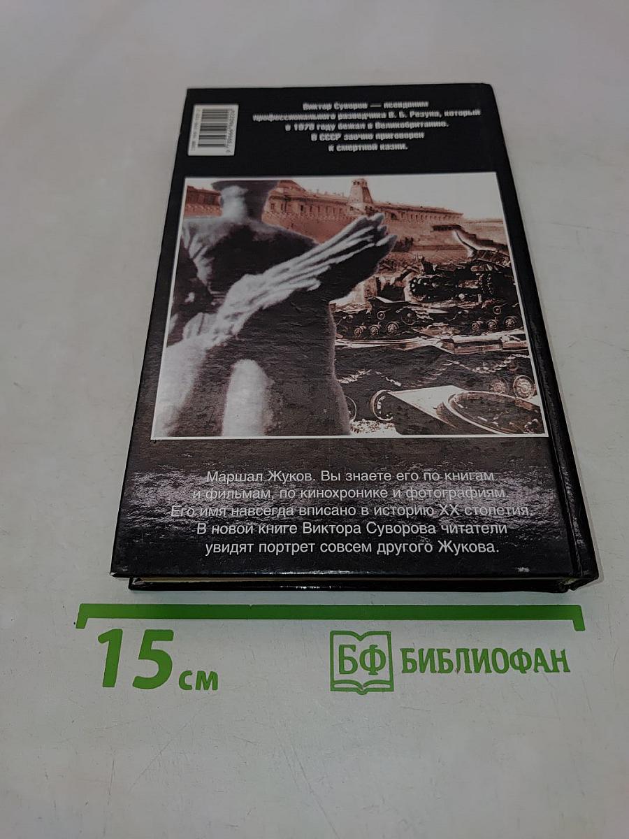 Тень Победы
