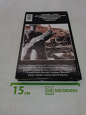 Тень Победы
