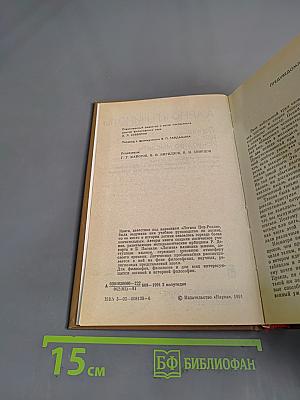Логика, или Искусство мыслить