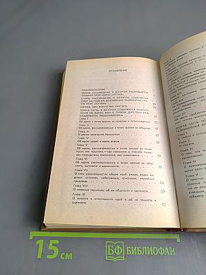 Логика, или Искусство мыслить