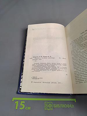 Повесть о великом инженере