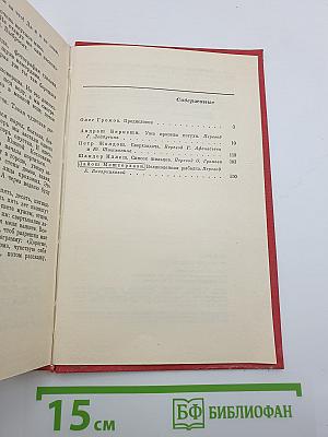 Венгерские повести