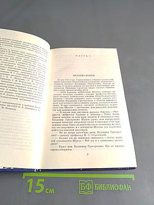 Повесть о великом инженере