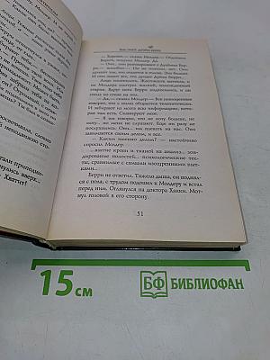 Секретные материалы. Идущий в огне