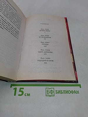 Секретные материалы. Идущий в огне