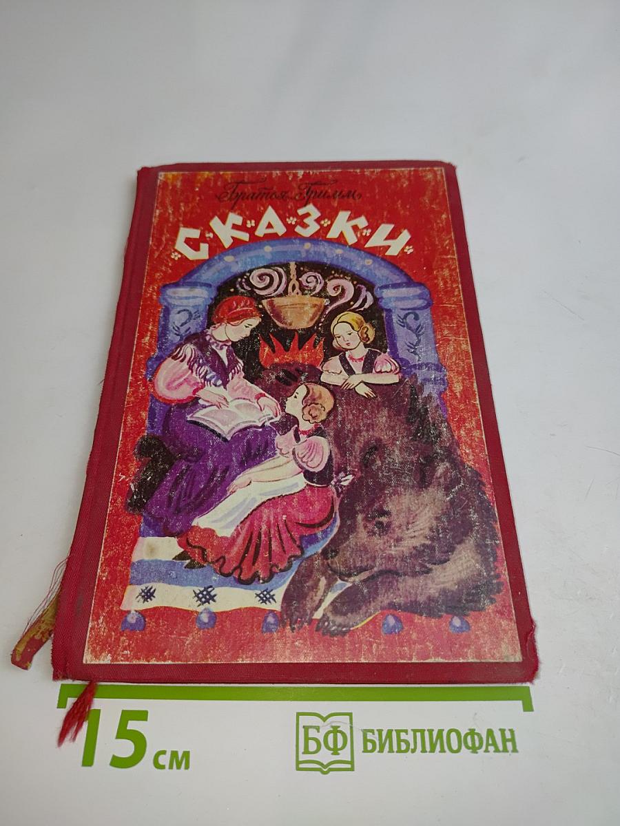 Сказки