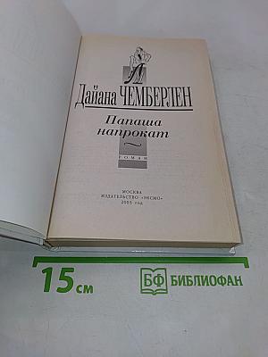 Папаша напрокат