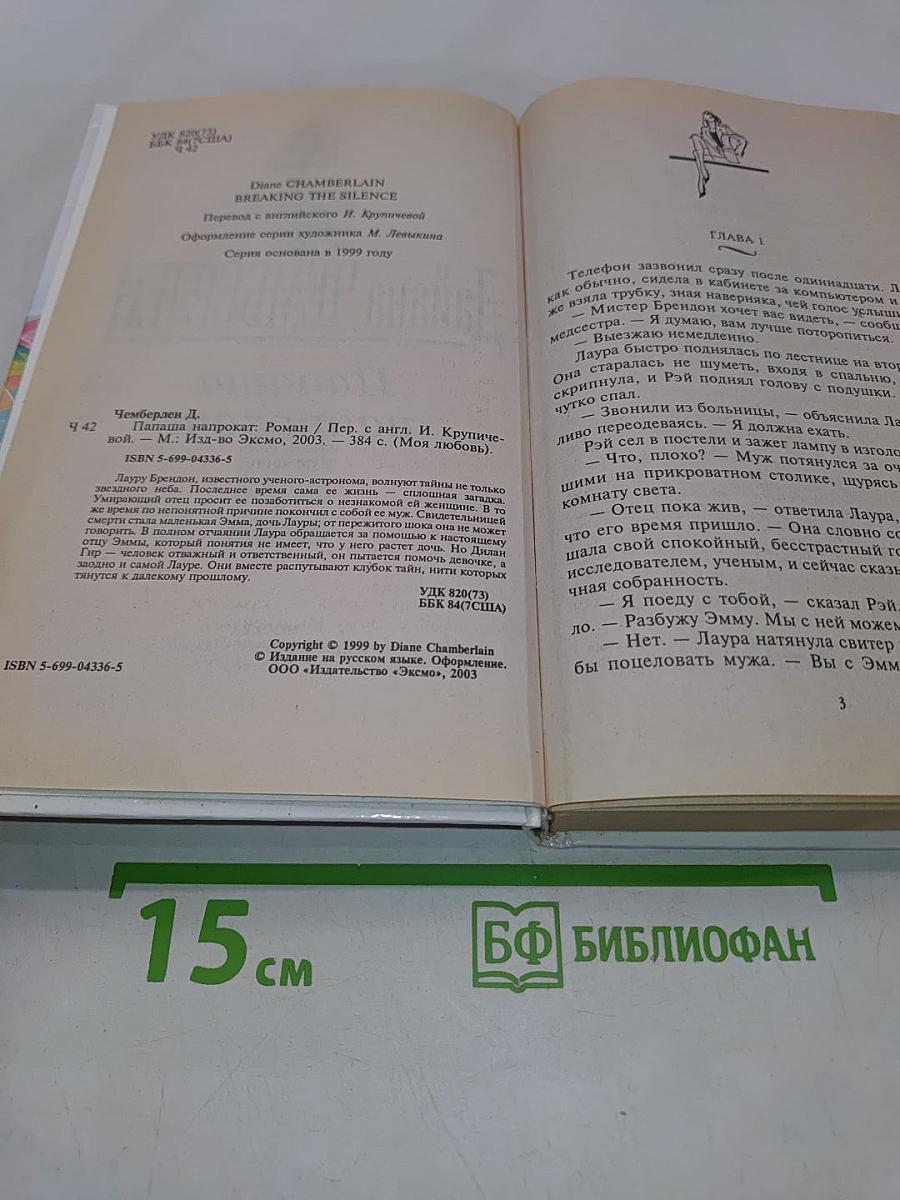 Папаша напрокат