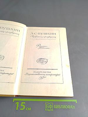 Избранные произведения
