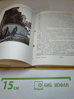 Рудин. Дворянское гнездо. Накануне. Отцы и дети