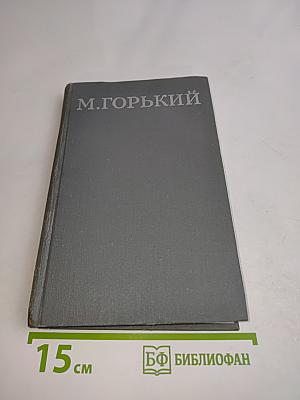 Собрание сочинений в 16 томах. Том 5