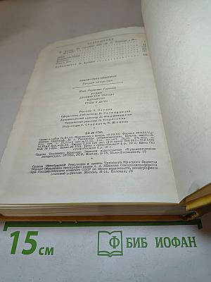 Рудин. Дворянское гнездо. Накануне. Отцы и дети