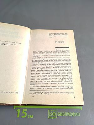 Трагедия полководцев