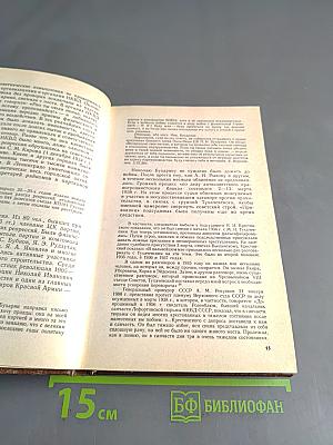 Трагедия полководцев
