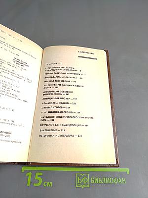 Трагедия полководцев